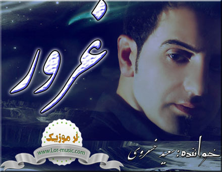 saeid khosravi_ghoroor new song 2013